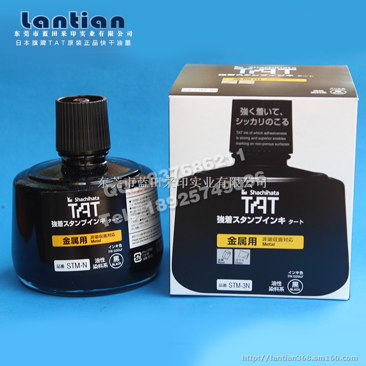 供应TAT金属印油 旗牌STSM-3油墨 快干油墨