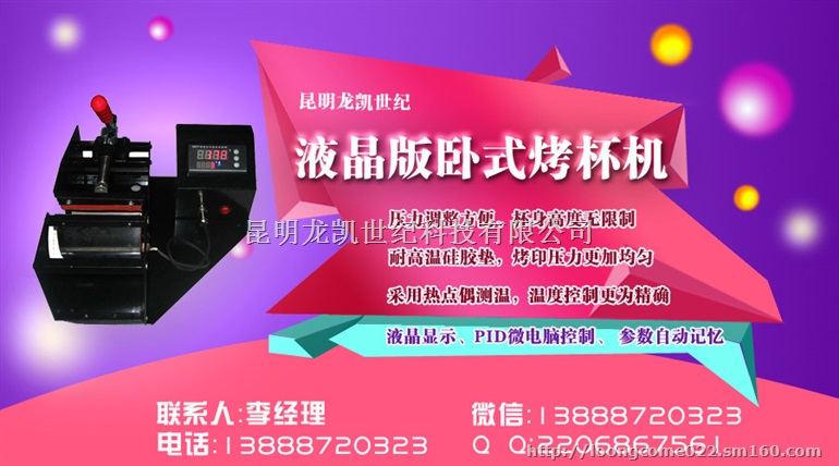 昆明杯子印照片设备技术找昆明龙凯世纪