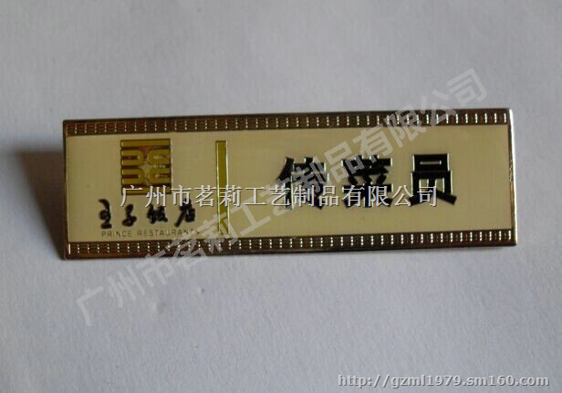 铝合金胸牌制作，磁性工号牌，插纸胸牌定做，金属铭牌