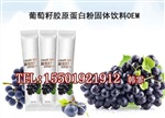承接化妆品公司葡萄籽胶原蛋白粉固体饮料OEM加工