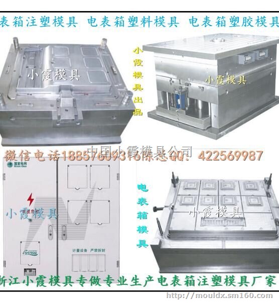 塑料模具国网新标准三相9电表箱塑料模具哪里做的好