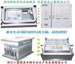 塑料模具国网新标准三相9电表箱塑料模具哪里做的好