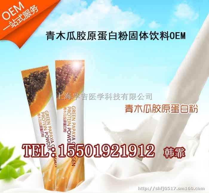 专业大厂大批量生产青木瓜胶原蛋白粉固体饮料oem