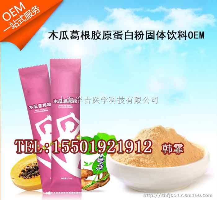 专业大厂大批量生产青木瓜胶原蛋白粉固体饮料oem