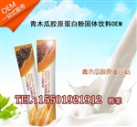 专业大厂大批量生产青木瓜胶原蛋白粉固体饮料oem