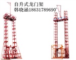 山西忻州自升式龙门架生产厂家最全报价