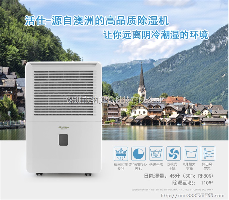 深圳纳美特WDF45BK-I活仕除湿机去除湿霉环境