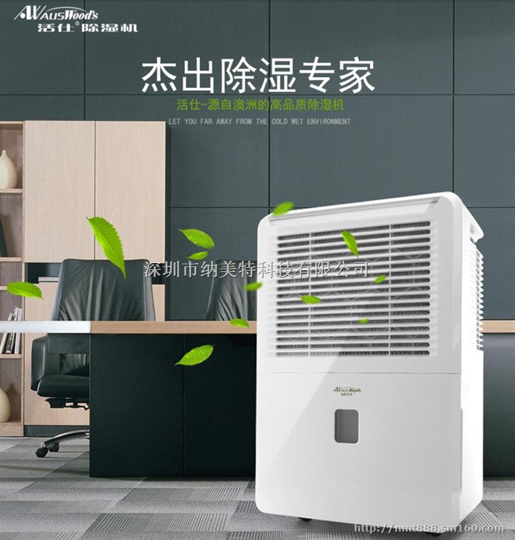深圳纳美特WDF45BK-I活仕除湿机去除湿霉环境
