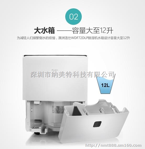 活仕抽湿机WDF72DLP深圳纳美特专营销售