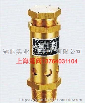 船用空压机安全阀空压机弹簧式安全阀