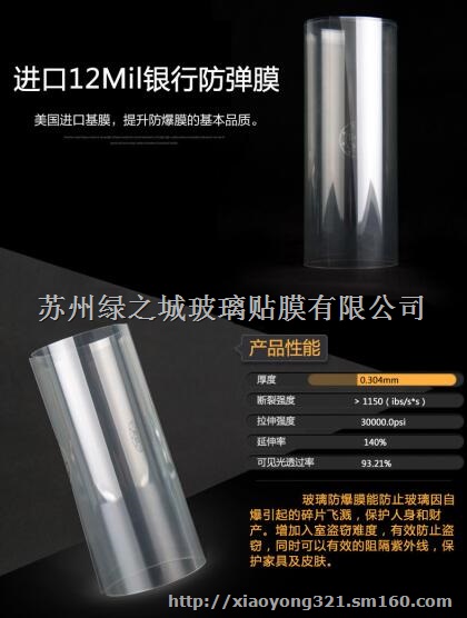苏州12mil银行安全防弹膜价格