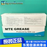 MTE GREASE润滑脂 nsk mte油脂