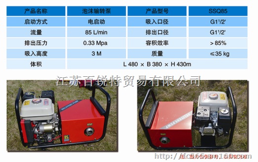 SSQ85机动泡沫输转泵