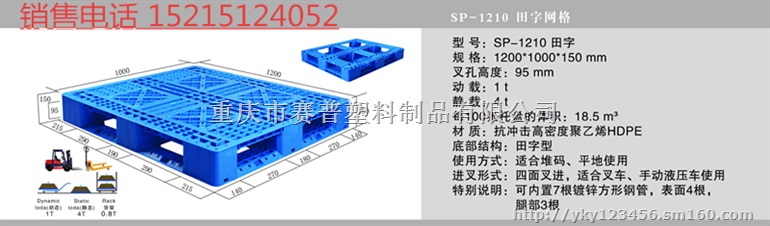 塑料托盘/四川塑料托盘/1210田字型塑料托盘