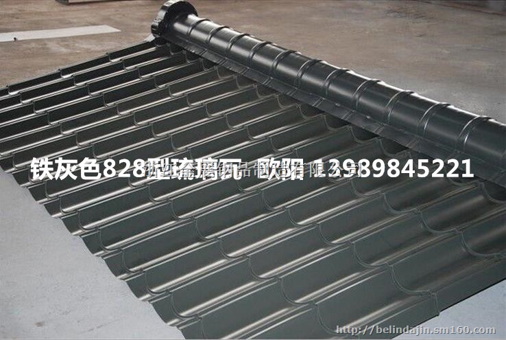 0.426铁青灰彩钢仿古琉璃瓦828型,彩钢屋脊瓦