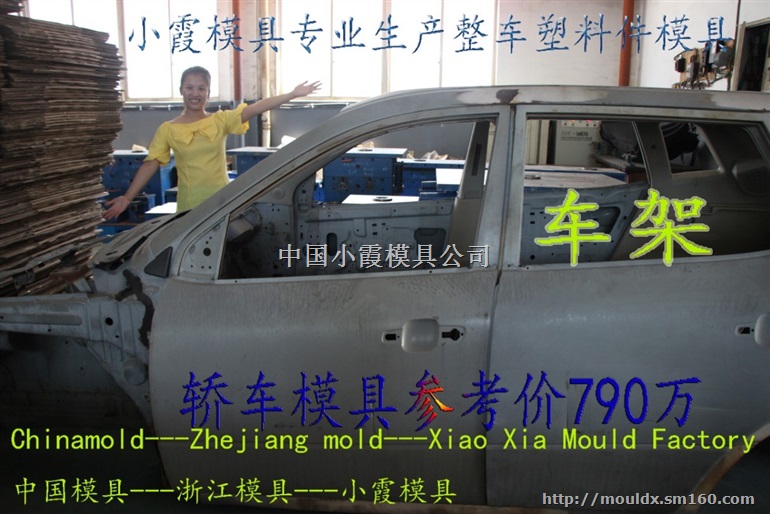 浙江黄岩北城塑胶模具 英菲尼迪G车保险杠塑料模加工