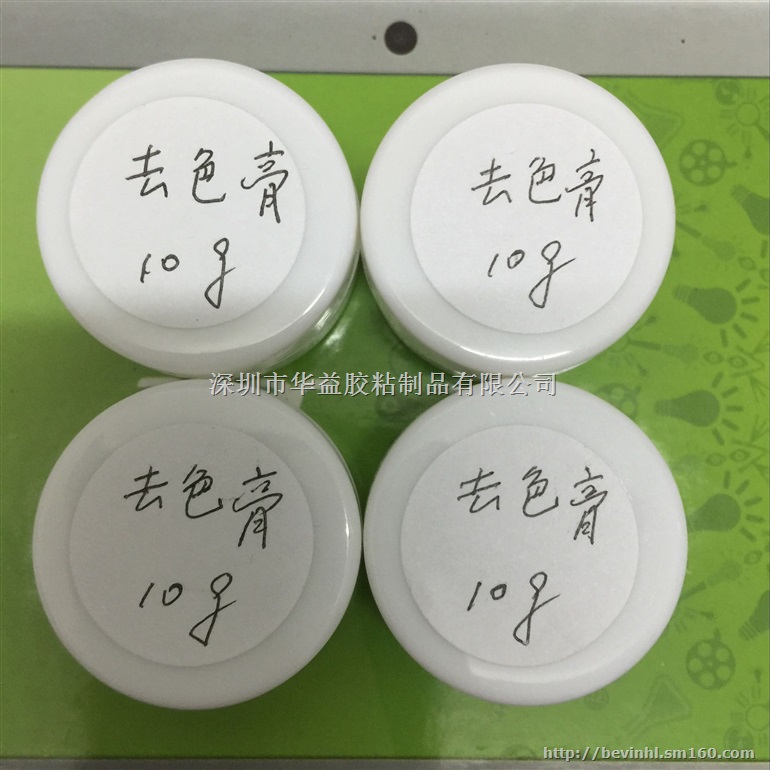 实体娃娃去色膏、褪色膏