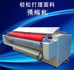 缩水机厂家 布匹蒸汽预缩 218型缩水机 预缩机