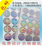 防伪印刷 撕开激光防伪标签 揭开易碎蜂窝状防伪标