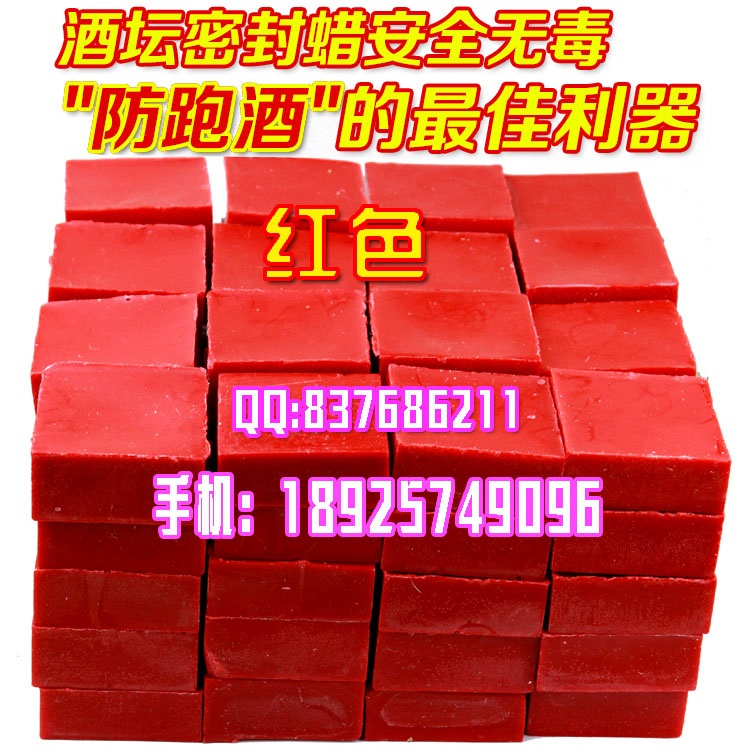 红酒密封蜡 白酒密封蜡 葡萄酒密封蜡 药品密封蜡