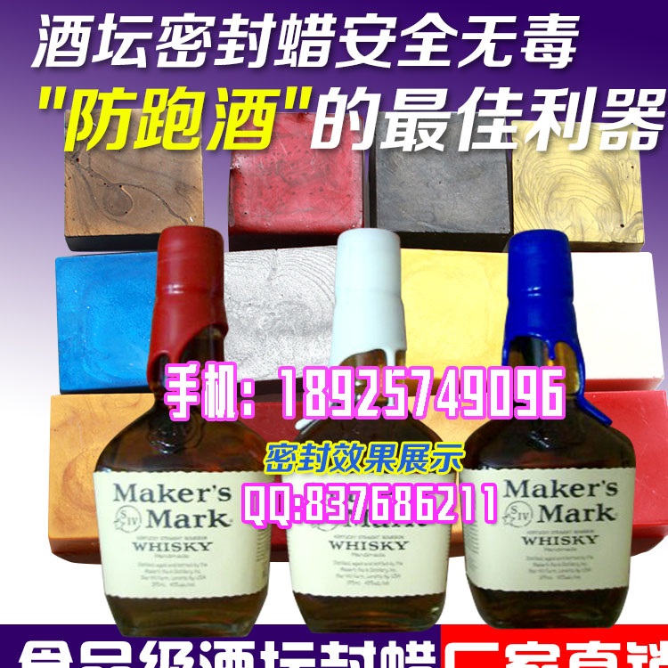 红酒密封蜡 白酒密封蜡 葡萄酒密封蜡 药品密封蜡