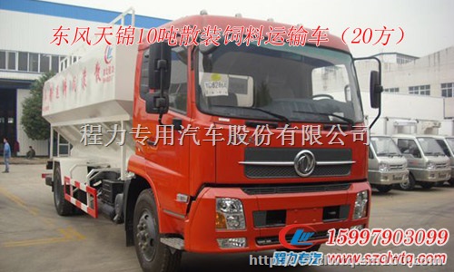 国五东风天锦10吨饲料运输车公告已公示,欢迎订购