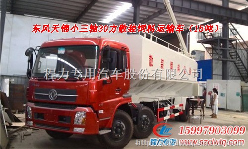 湖北程力东风天锦散装饲料车喜迎禾峰饲料专家订购