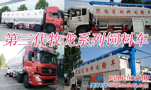 湖北程力东风天锦散装饲料车喜迎禾峰饲料专家订购