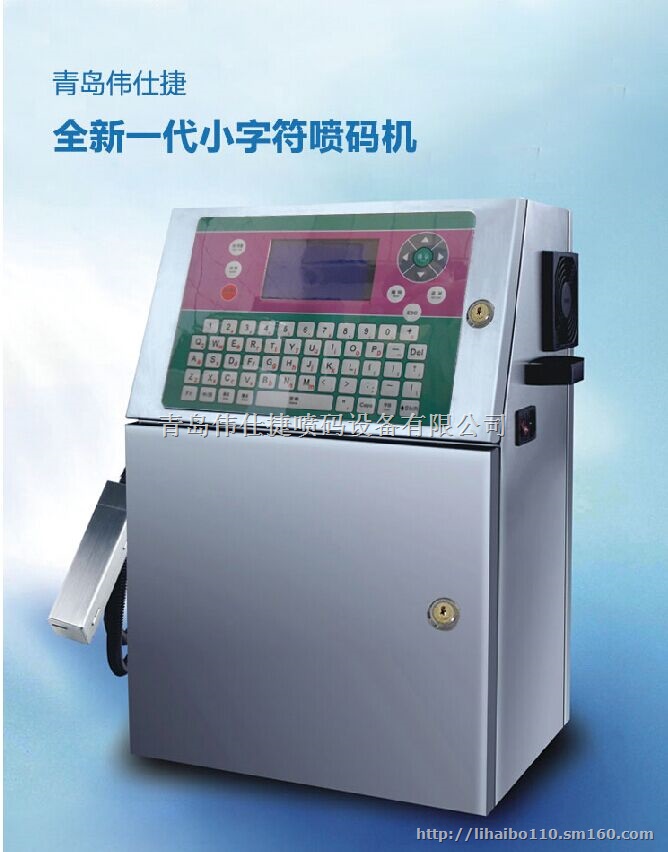 潍坊喷码机公司潍坊喷码机价格潍坊喷码机供应商销售