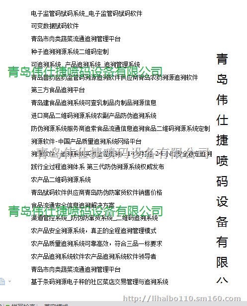 青岛溯源追溯软件公司青岛防伪防窜货赋码软件供应商