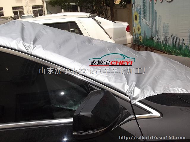 供应山东厂家直销汽车车衣前挡玻璃挡雪半罩