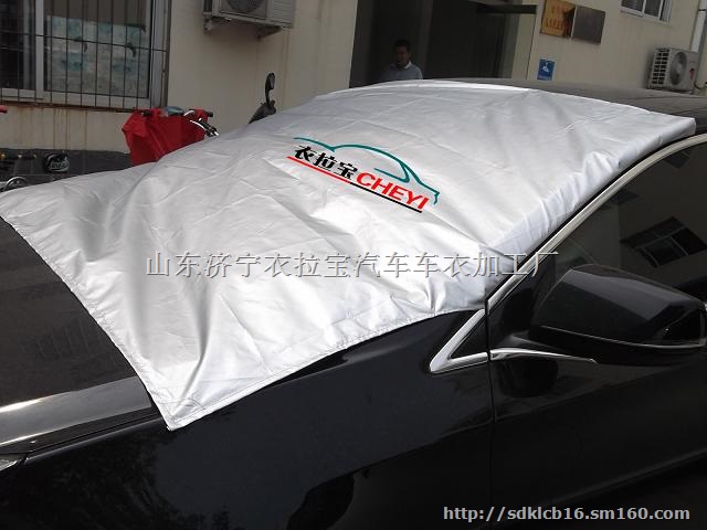 供应山东厂家直销汽车车衣前挡玻璃挡雪半罩