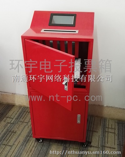 环宇电子投票箱选举统计软件介绍