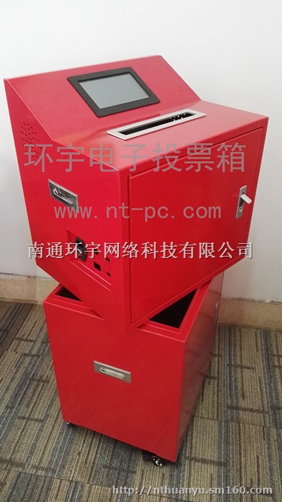 环宇电子投票箱选举统计软件介绍