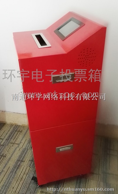 环宇电子投票箱选举统计软件介绍