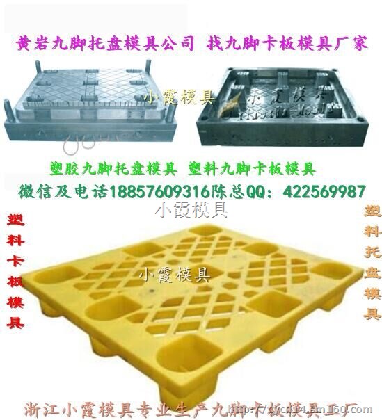 做霸州1米3叉车田字卡板塑料模具价格