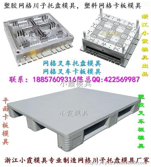 做济南1米3叉车川字卡板塑料模具公司地址