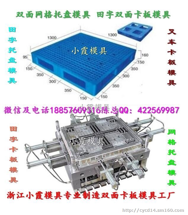 做济南1米3叉车川字卡板塑料模具公司地址