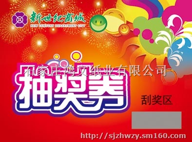 刮刮卡刮奖卡揭揭卡