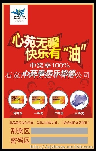 奖券剥剥卡刮奖券撕开卡