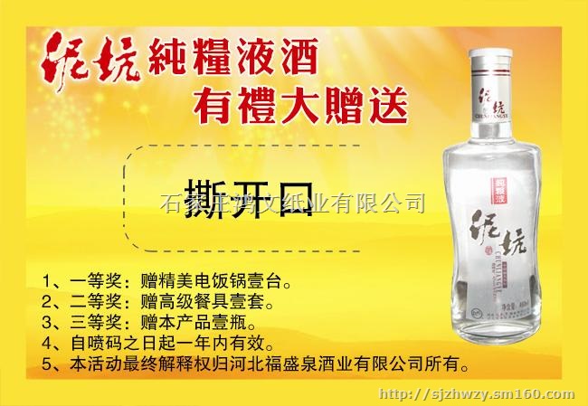 撕开式奖卡不干胶奖卡防伪刮刮卡