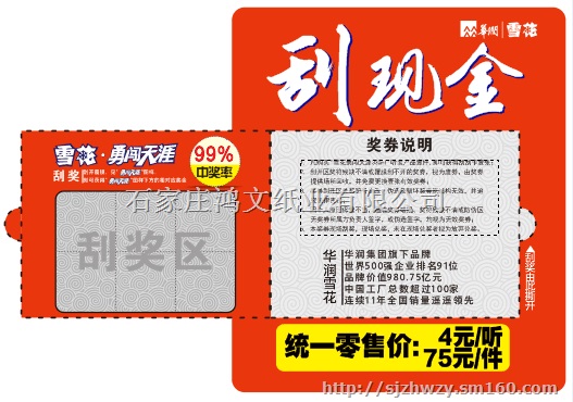 撕开式奖卡不干胶奖卡防伪刮刮卡