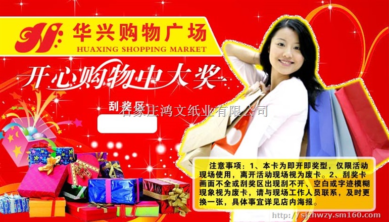 撕开式奖卡不干胶奖卡防伪刮刮卡