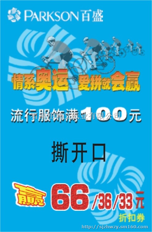 商场刮刮卡啤酒刮刮卡食品刮刮卡
