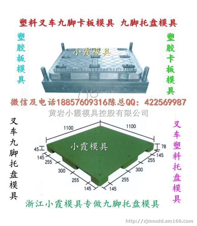 广东专做大型 1.2米叉车九脚栈板塑料模具