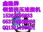 16-40钢筋挤压连接机 钢筋挤压机 钢筋连接机