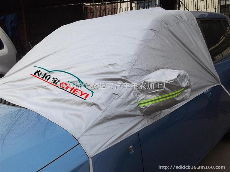 山东衣拉宝供应汽车车衣前挡玻璃挡雪防寒半罩车衣