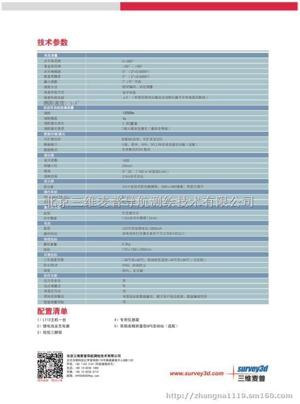 LT12远程侦查仪