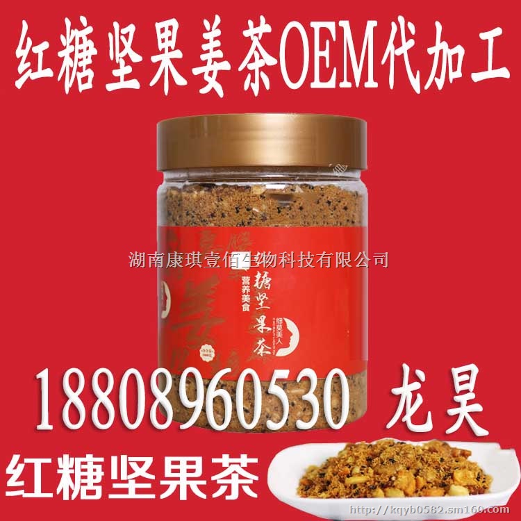 红糖坚果姜茶红糖姜茶加工价格，姜茶ODM厂家