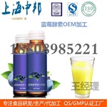 蓝莓酵素饮料包工包料贴牌生产厂家